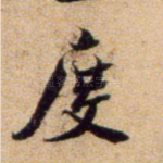 度