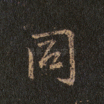 同