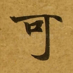 可