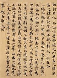 道德经 - 第16页