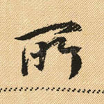 所