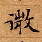 微