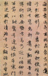 远游帖 - 第14页