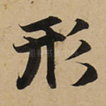 形