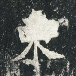 东