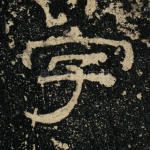 字