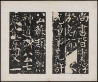 宋璟碑 卷一 - 第9页