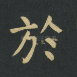 于