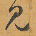 见