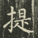 提