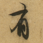 有