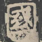 国