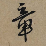 章