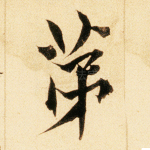 第