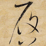 履