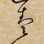一