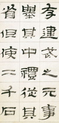 临华山庙碑 - 第17页