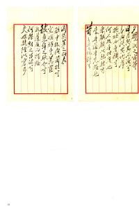 毛泽东书法选乙编-第一册 - 第19页