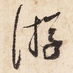 游