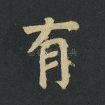 有