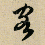 客