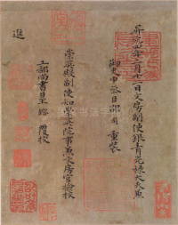大字阴符经 - 第26页