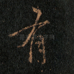 有