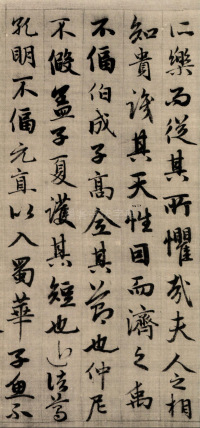 与山巨源绝交书 - 第23页