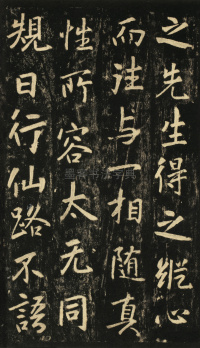 玄靖先生李含光碑 - 第29页