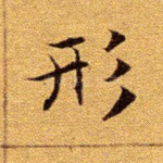 形