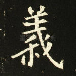 义