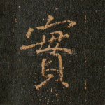实