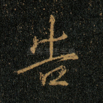 告