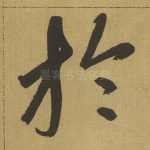 于