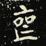 丧