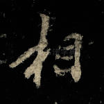 相