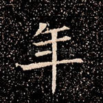年