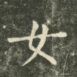 女