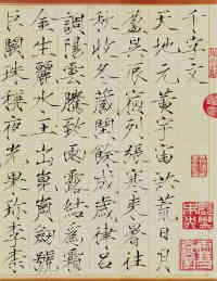 楷书千字文 - 第1页