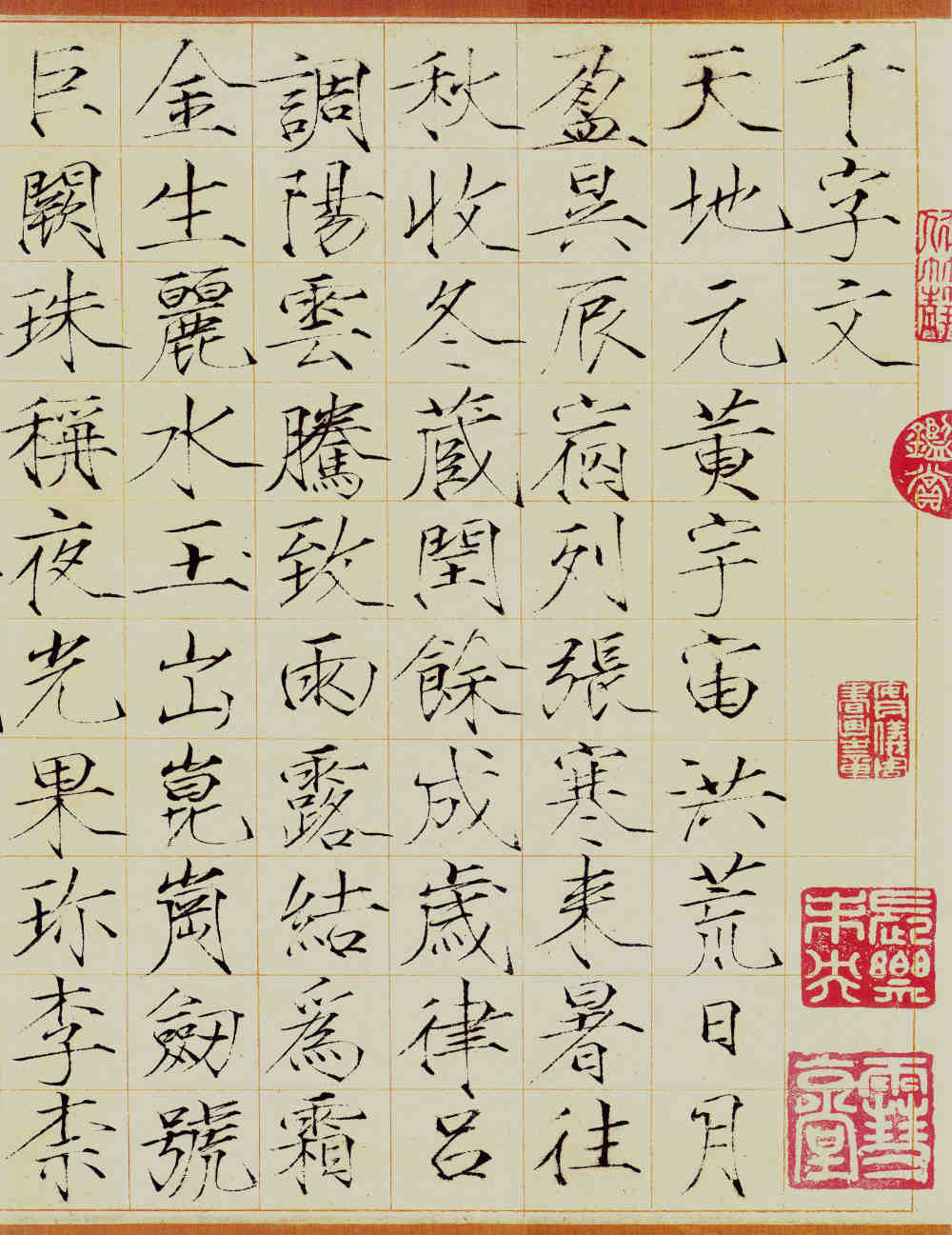 楷书千字文 - 第1页