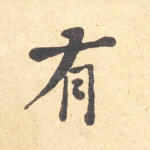 有