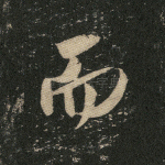 而
