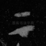 二