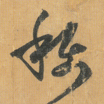 称