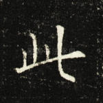 此