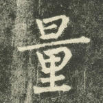 量