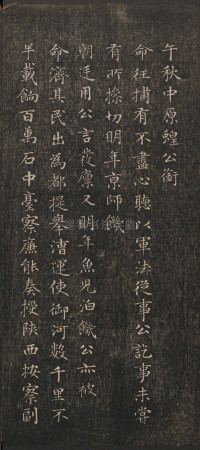 闲邪公家传（快雪堂法书） - 第5页