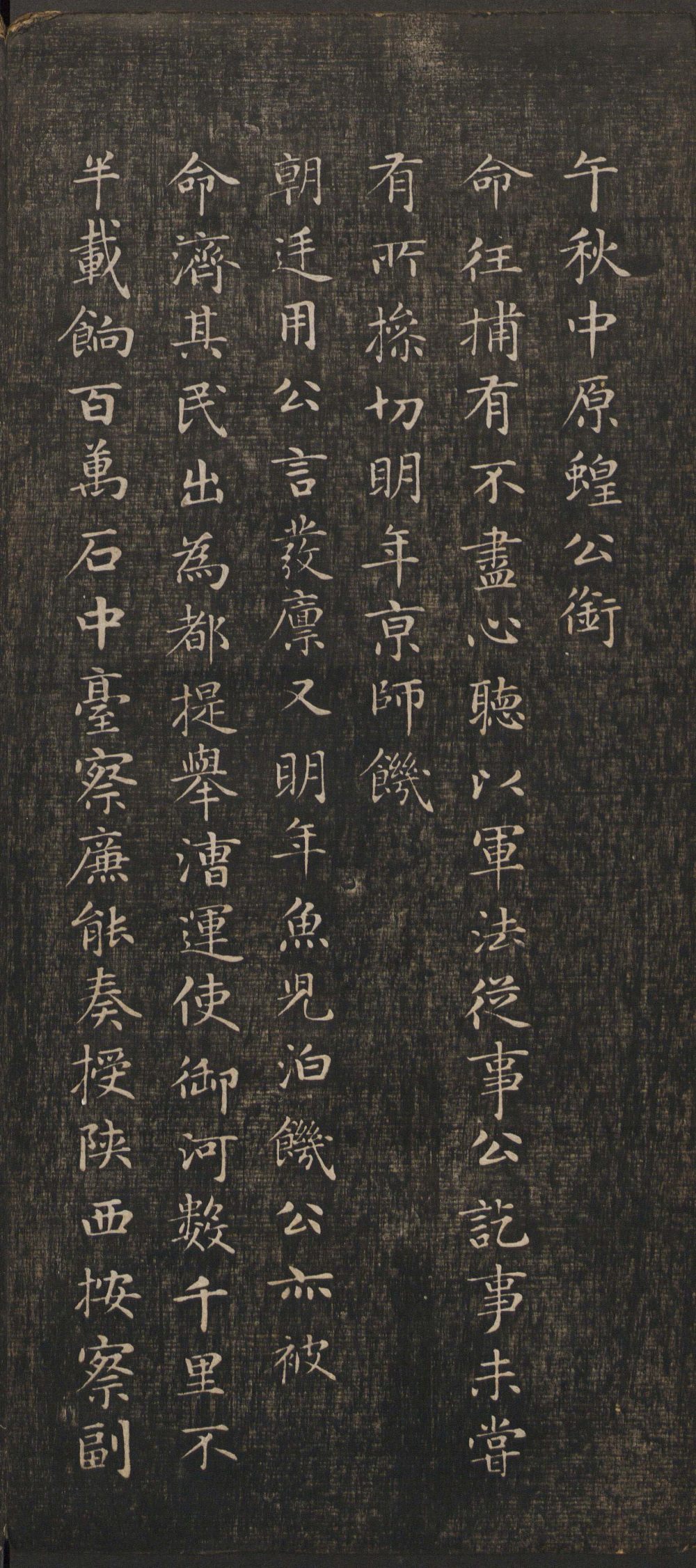 闲邪公家传（快雪堂法书） - 第5页