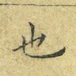 也