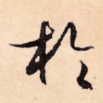 于